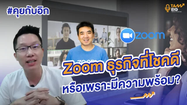 02 คุยกับอิก Youtube