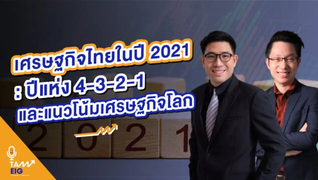 อัดเทปพี่ออสติน 2021 Youtube