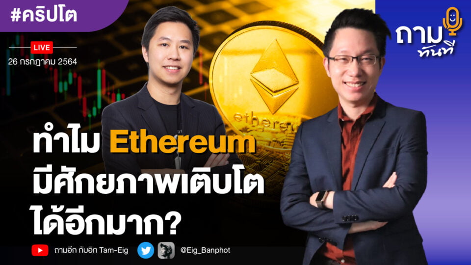 ถามอีก กับคุณเอ คุณอัครเดช เดี่ยวพานิช เจ้าของเพจ Coinman CEO, Merkle Capital