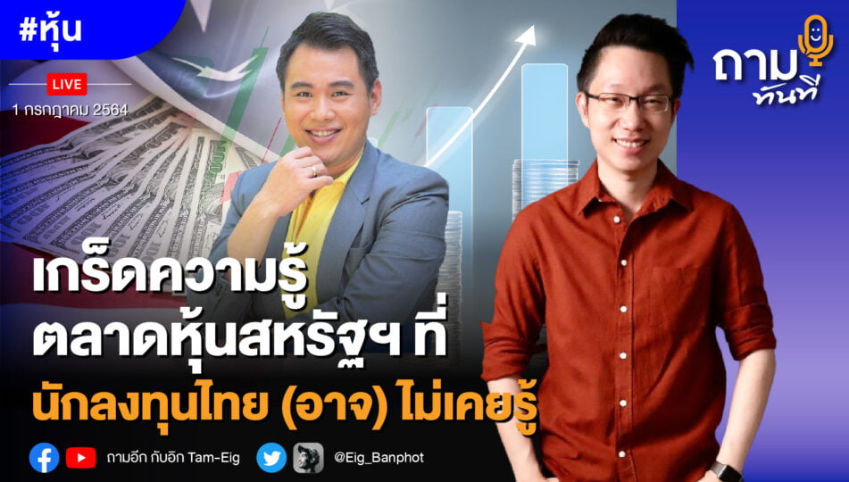 ถามอีก กับคุณโจ อภิศักดิ์ ว่องวานิช, หัวหน้าฝ่ายธุรกิจต่างประเทศ Phillip Global Markets, บล. ฟิลลิป