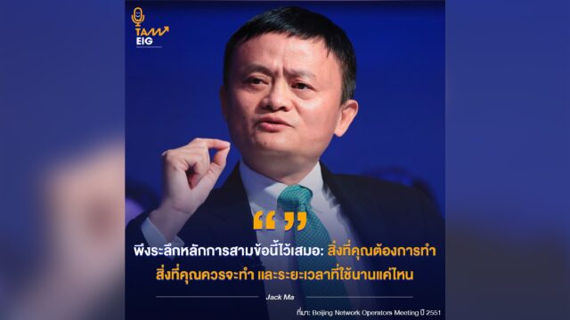 พึงระลึกหลักการสามข้อนี้ไว้เสมอ: สิ่งที่คุณต้องการทำ สิ่งที่คุณควรจะทำ และระยะเวลาที่ใช้นานแค่ไหน