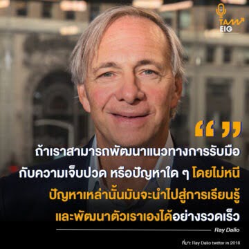 Ray Dalio ที่มา: Ray Dalio twitter in 2018