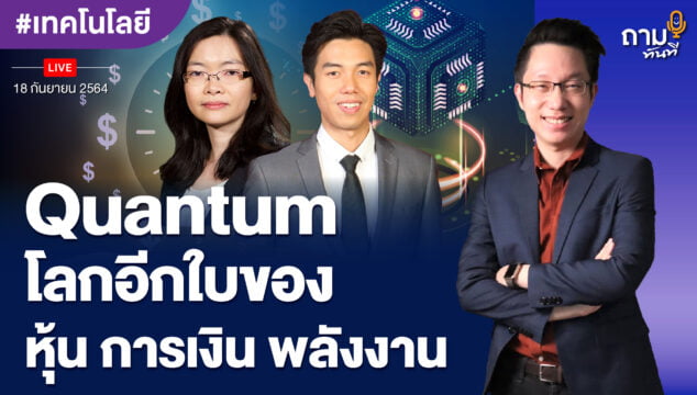 อ.ดร. อารียา จันทศรี + อ.ดร.ธิปรัชต์ โชติบุตร_YOUTUBE