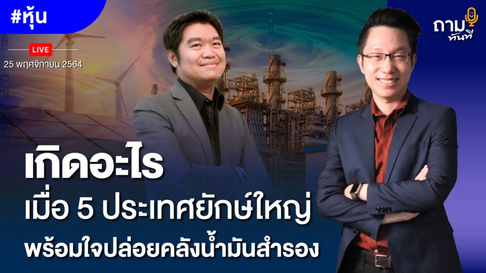 เกิดอะไร-เมื่อ-5-ประเทศยักษ์ใหญ่