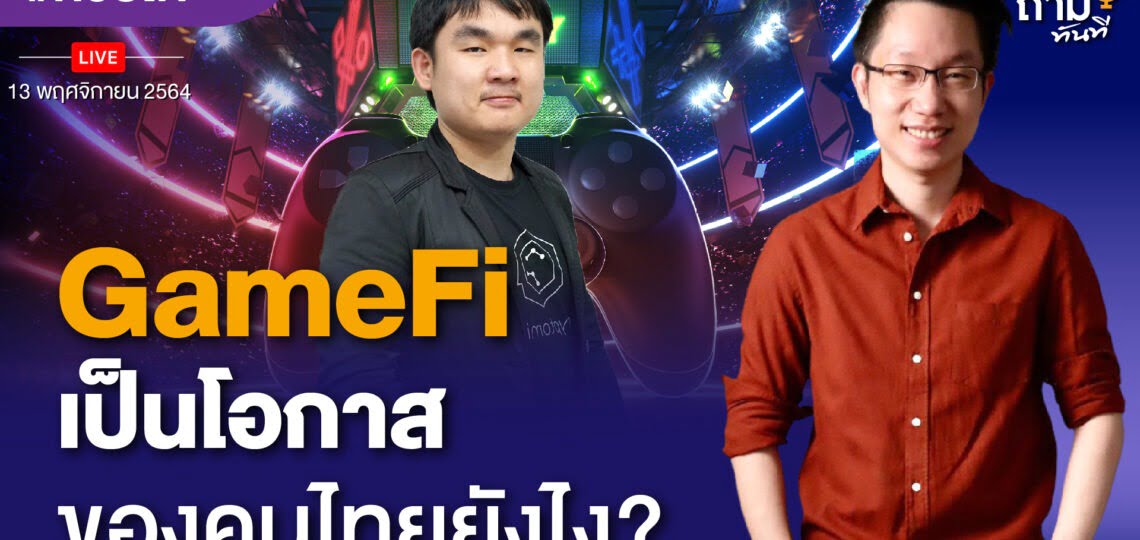 ถามอีก กับ พี่คิม คุณกานต์นิธิ ทองธนากุล เจ้าของเพจ Kim DeFi Daddy และ Bitcoin Addict Thailand