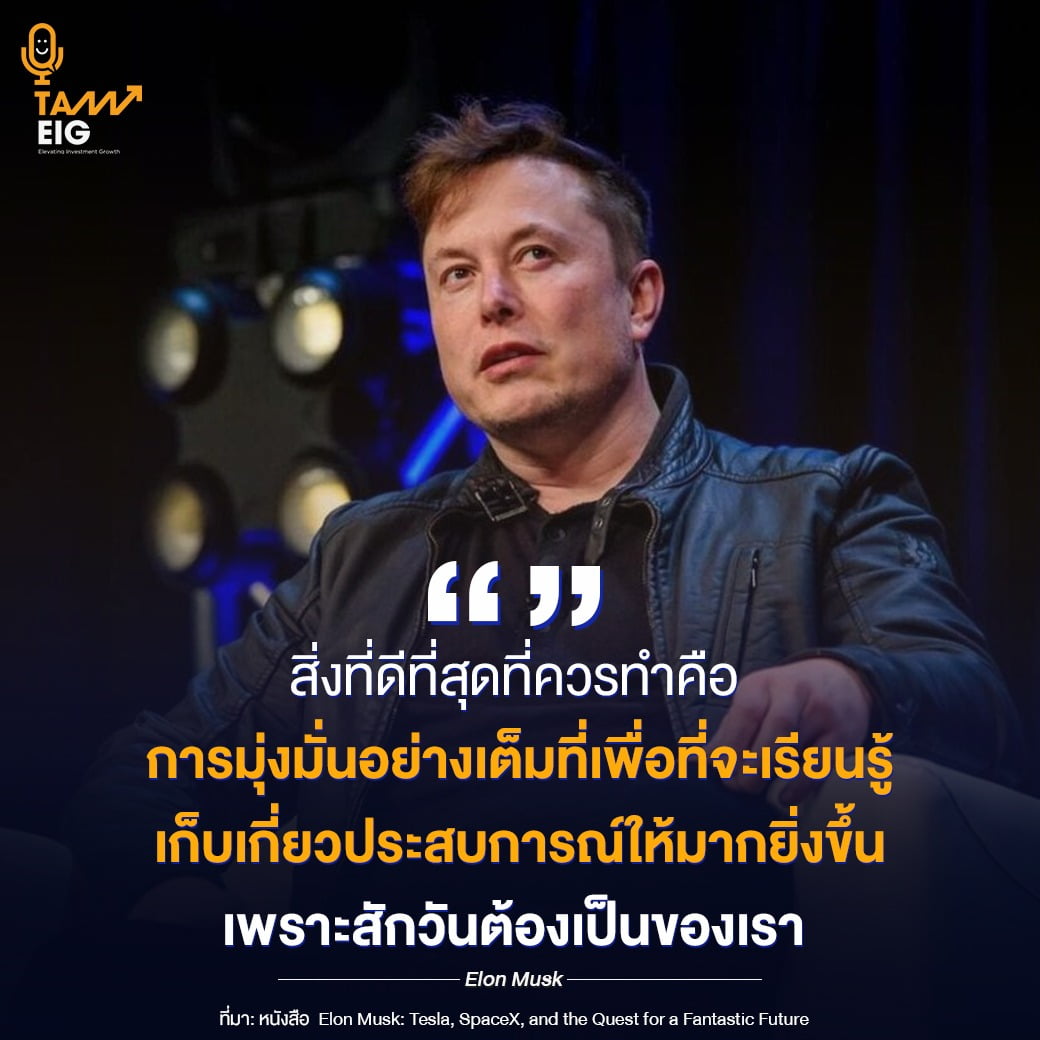 สิ่งที่ดีที่สุดที่ควรทำคือ การมุ่งมั่นอย่างเต็มที่เพื่อที่จะเรียนรู้ เก็บเกี่ยวประสบการณ์ให้มากยิ่งขึ้น เพราะสักวันต้องเป็นของเรา