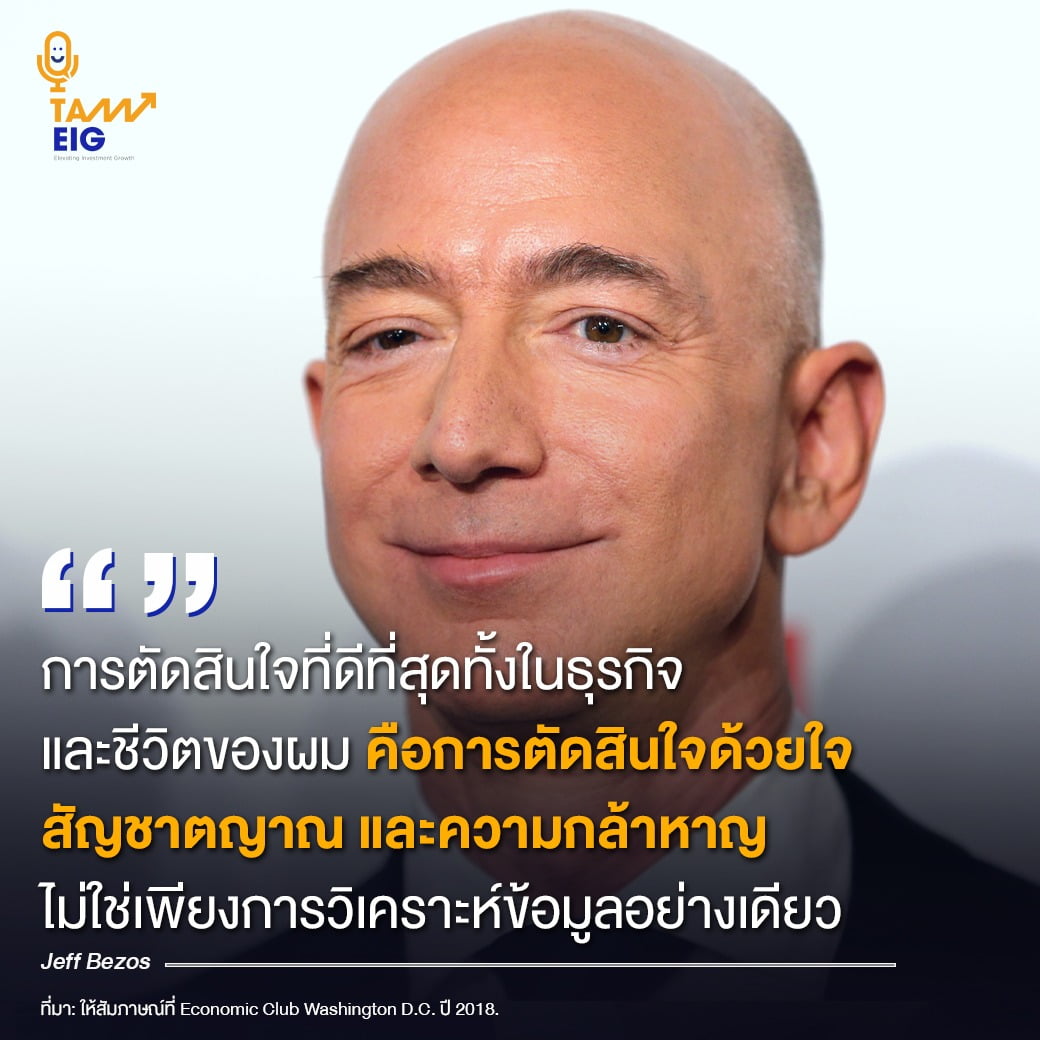 Jeff Bezos ที่มา : ให้สัมภาษณ์ที่ Economic Club Washington D.C. ปี 2018.