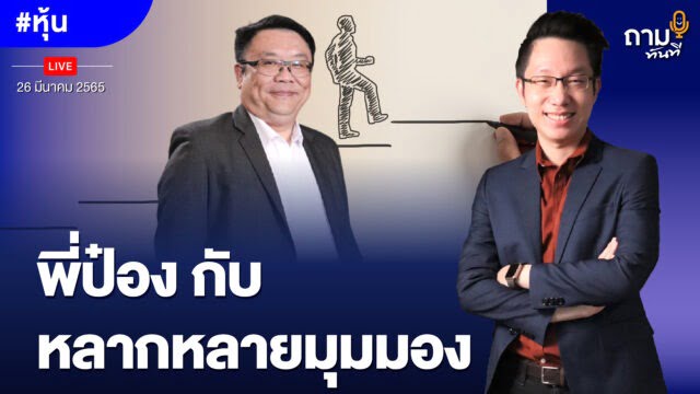 Pong watchara’s perspectives