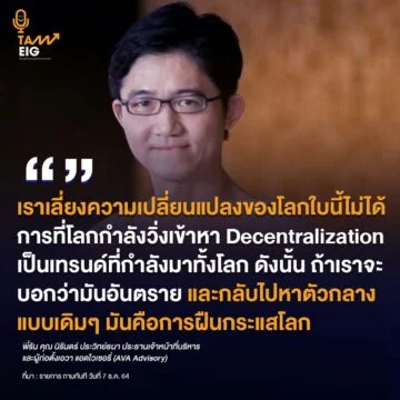 20220329 พี่รัน คุณ นิรันดร์ ประวิทย์ธนา ประธานเจ้าหน้าที่บริหาร และผู้ก่อตั้งเอวา