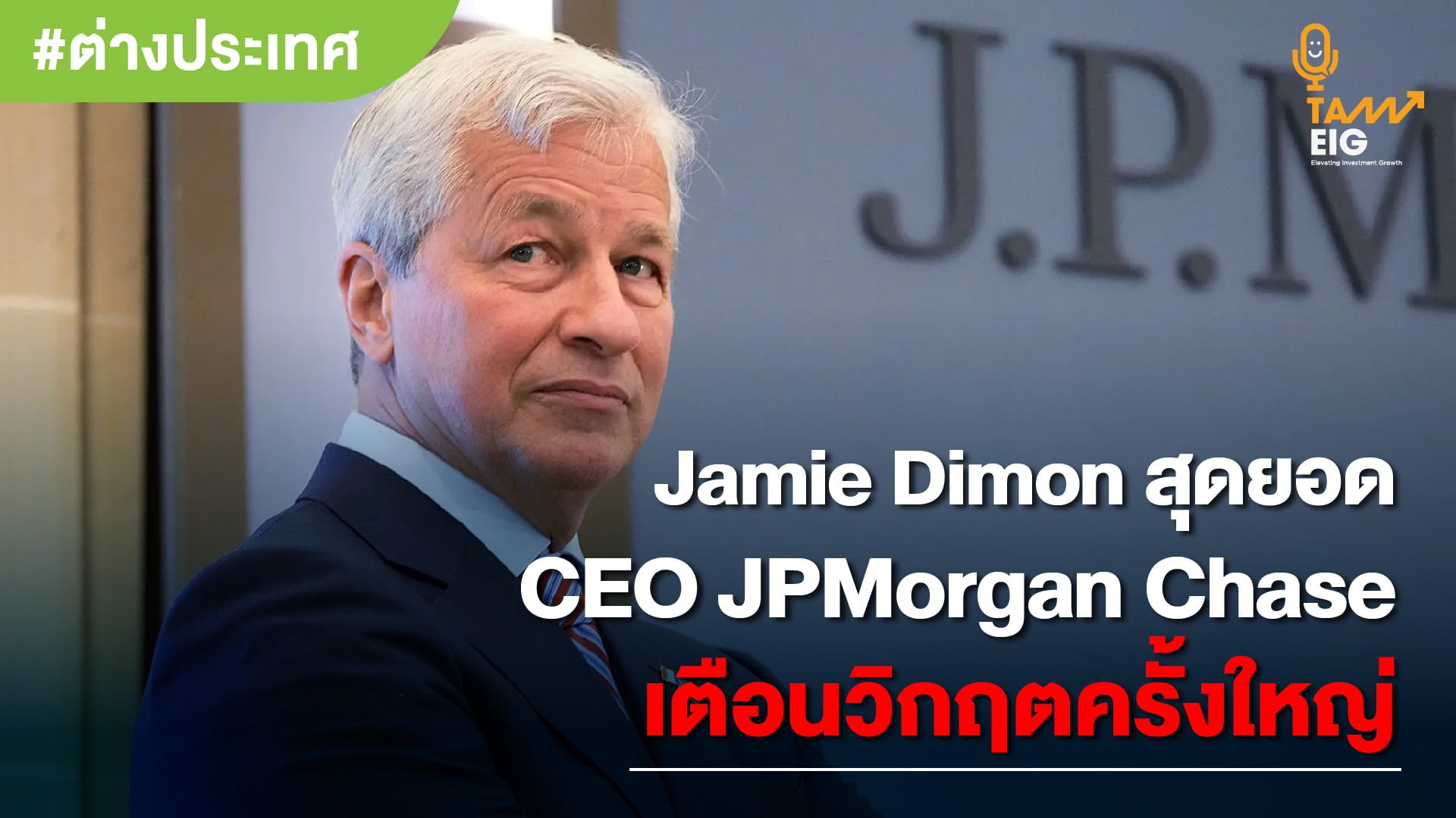 Jamie Dimon sees ‘storm clouds’ ahead for U.S. economy later this year