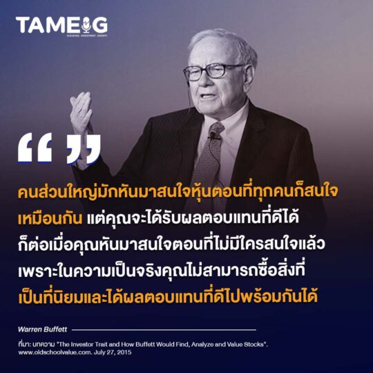 Warren Buffett Quotes