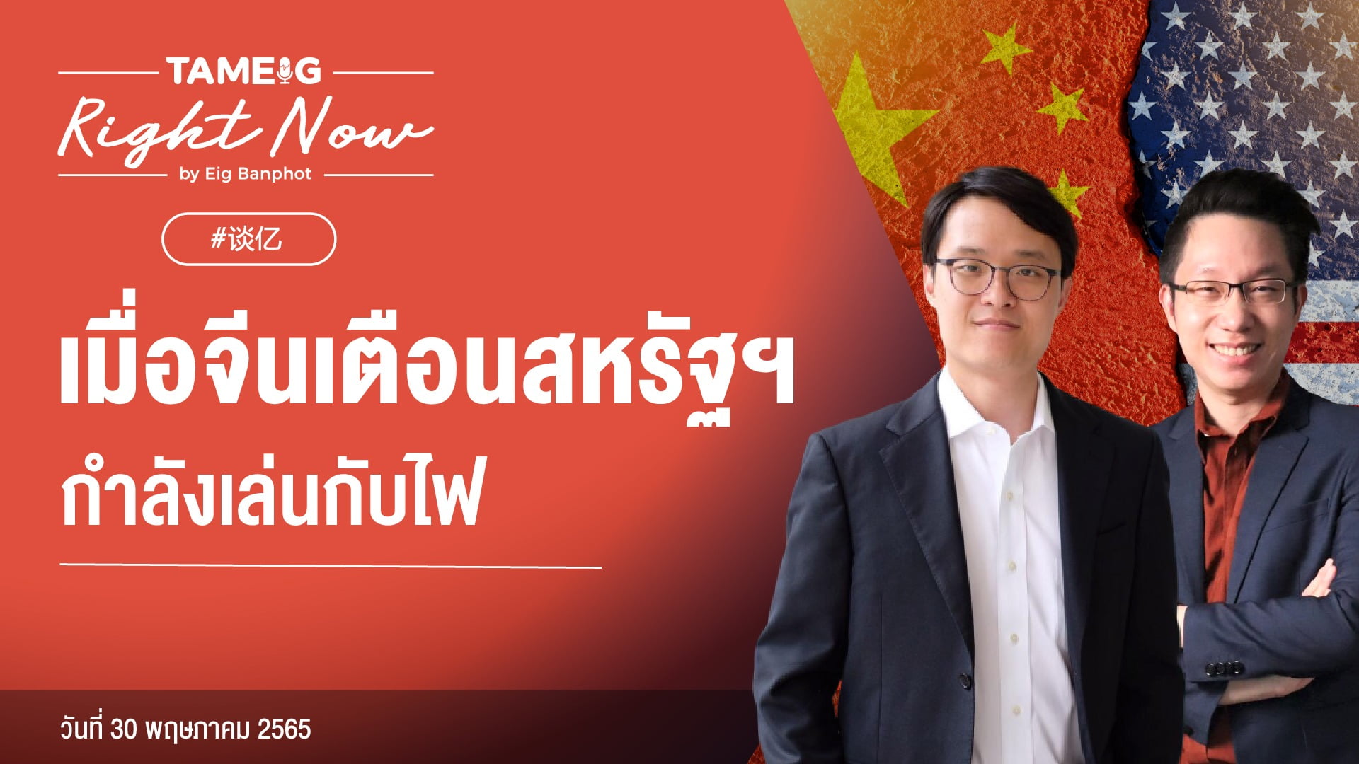 Right Now-Live ดร.อาร์ม ตั้งนิรันดร_YouTube