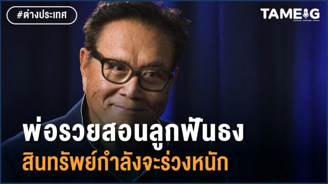 'Rich Dad Poor Dad' author Robert Kiyosaki expects a brutal market crash
