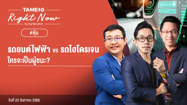 20220822 รถยนต์ไฟฟ้า VS รถไฮโดรเจน youtube