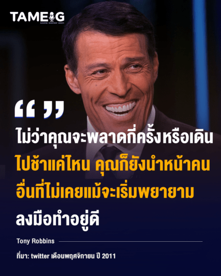 Tony Robbins