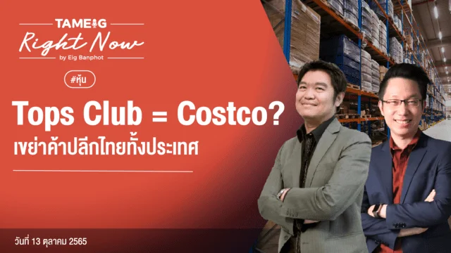 20221007 Tops Club Costco YouTube