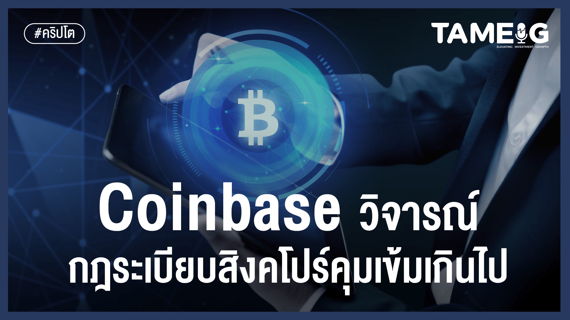 Coinbase