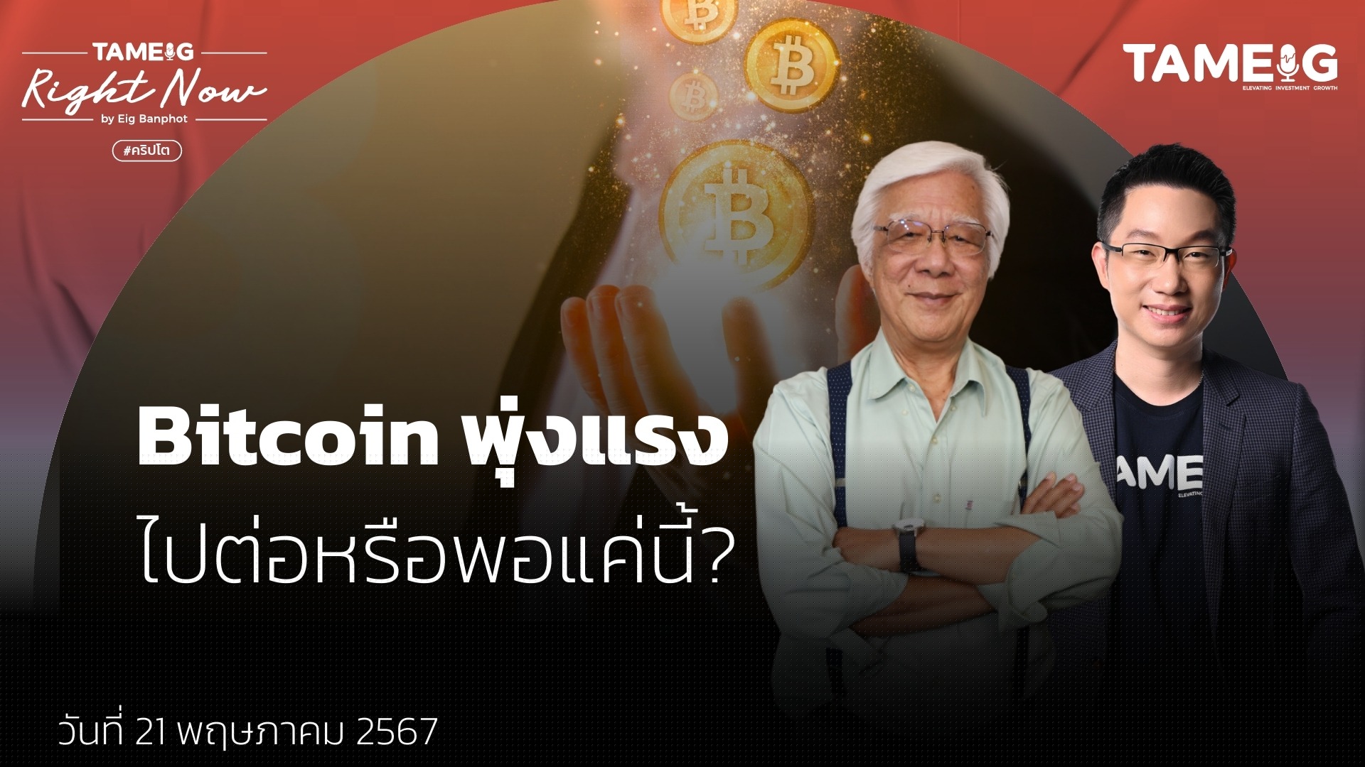 CRYPTOCURRENCY