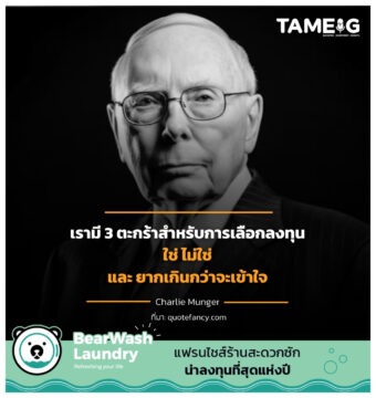 เรามี 3 ตะกร้าสำหรับการเลือกลงทุน ใช่ ไม่ใช่ และ ยากเกินกว่าจะเข้าใจ
