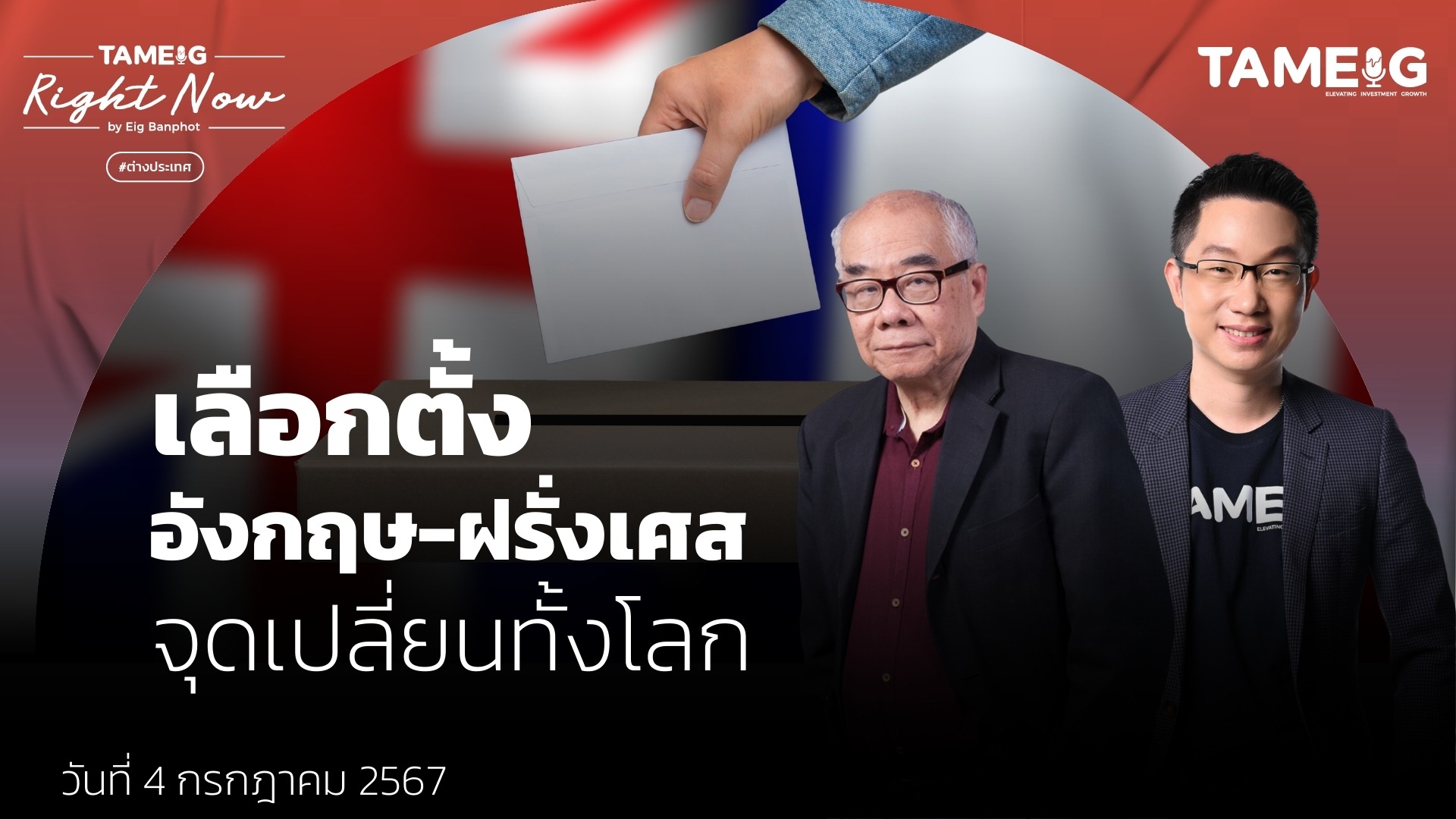 เลือกตั้ง