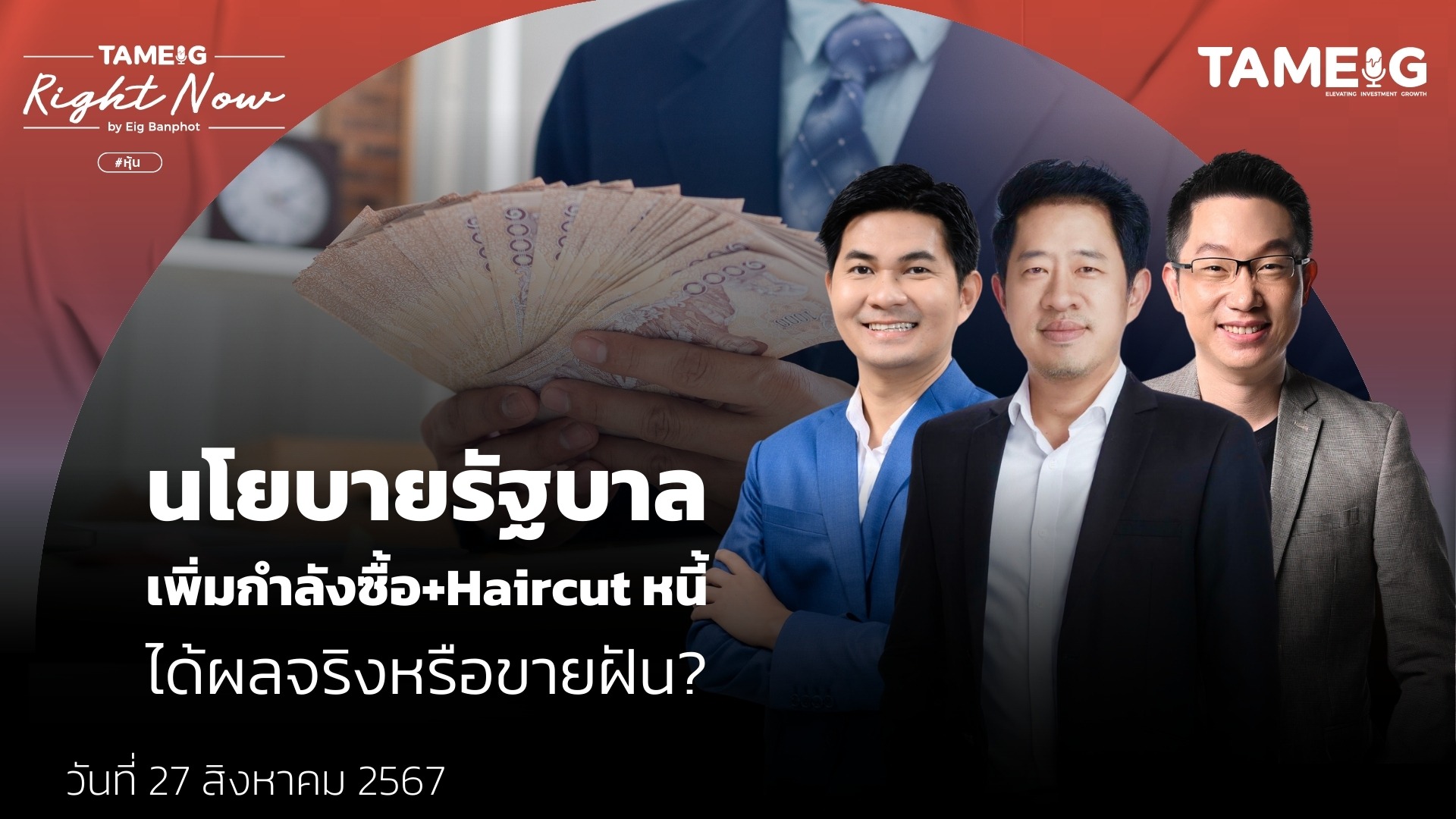 นโยบายรัฐบาล