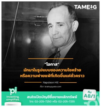 “โอกาส” มักมาในรูปแบบของความโชคร้ายหรือความพ่ายแพ้ที่เกิดขึ้นแค่ชั่วคราว