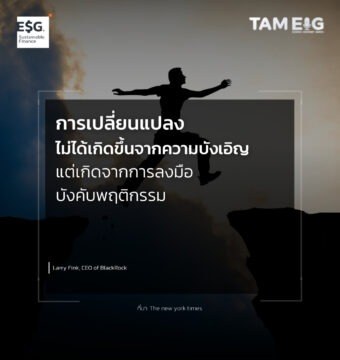 การเปลี่ยนแปลง