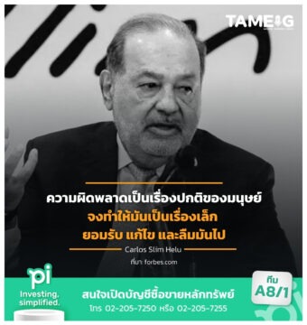 ความผิดพลาดเป็นเรื่องปกติของมนุษย์ จงทำให้มันเป็นเรื่องเล็ก ยอมรับ แก้ไข และลืมมันไป 