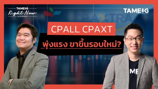 CPALL CPAXT พุ่งแรง ขาขึ้นรอบใหม่_ - YT