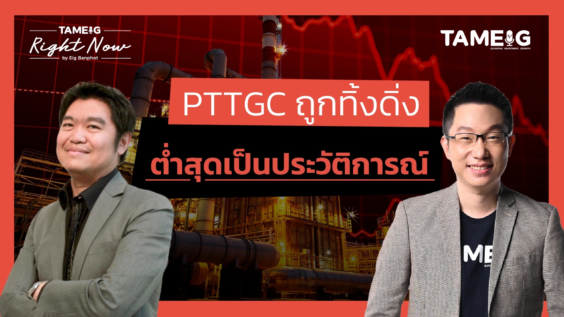 หุ้น PTTGC