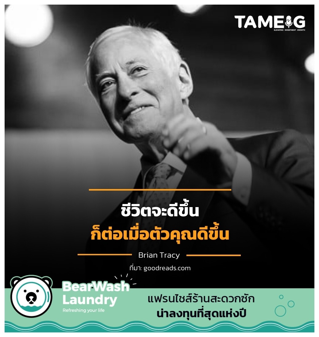 ชีวิตจะดีขึ้น ก็ต่อเมื่อตัวคุณดีขึ้น