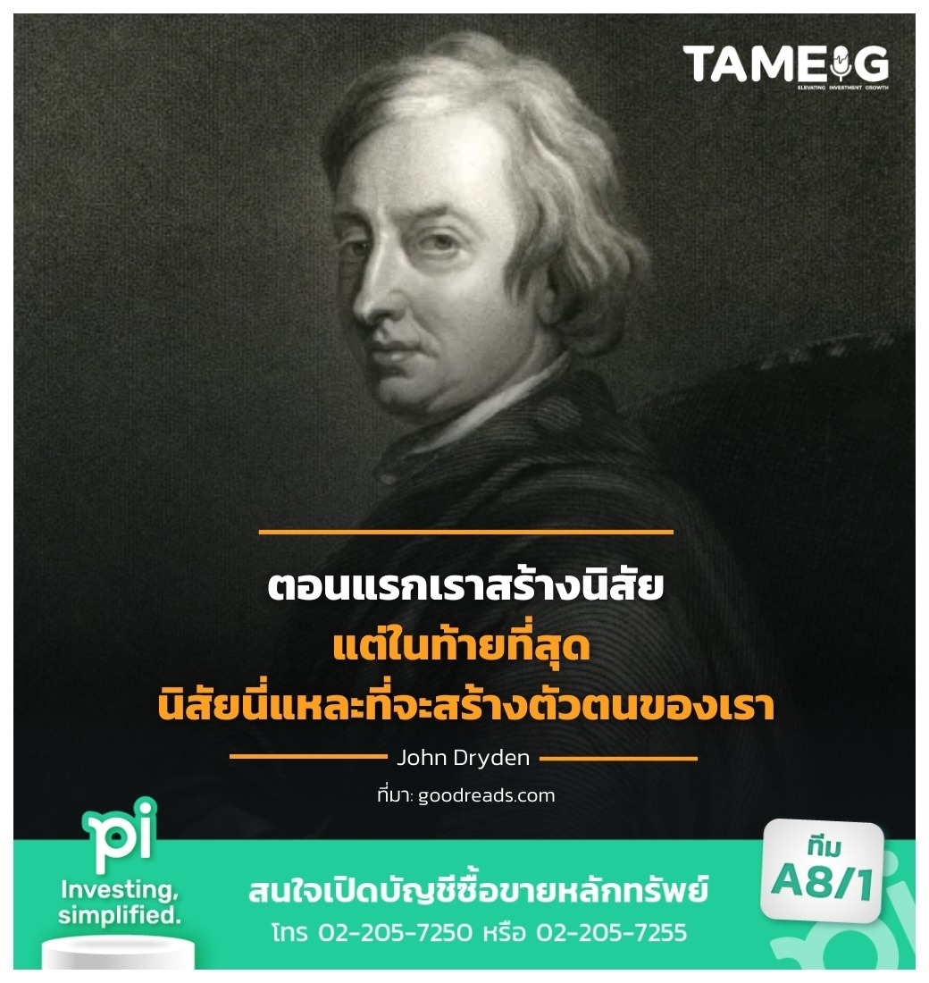ตอนแรกเราสร้างนิสัย แต่ในท้ายที่สุด นิสัยนี่แหละที่จะสร้างตัวตนของเรา