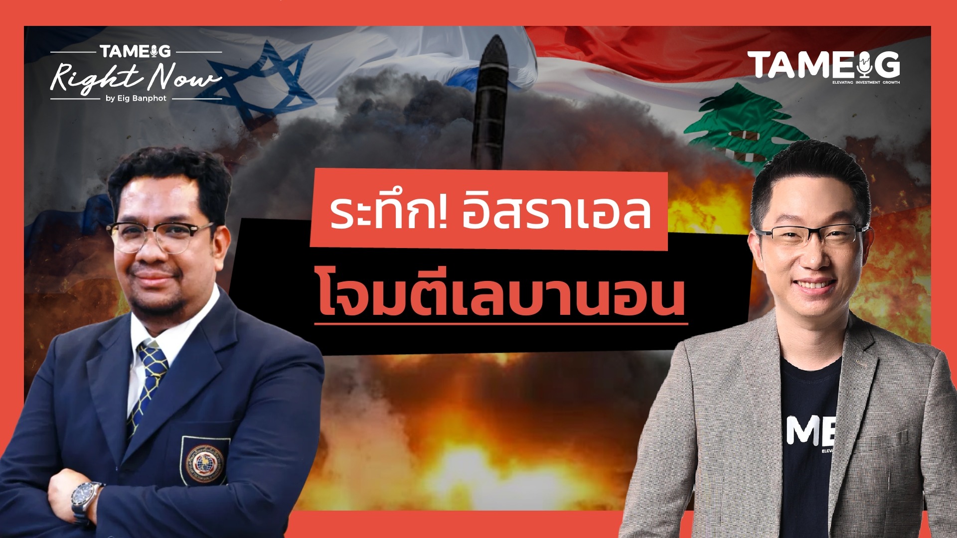 อิสราเอลโจมตีหนัก สังหารผู้นำฮามาสพร้อมภรรยา | Right Now Ep.1,441 ⁣