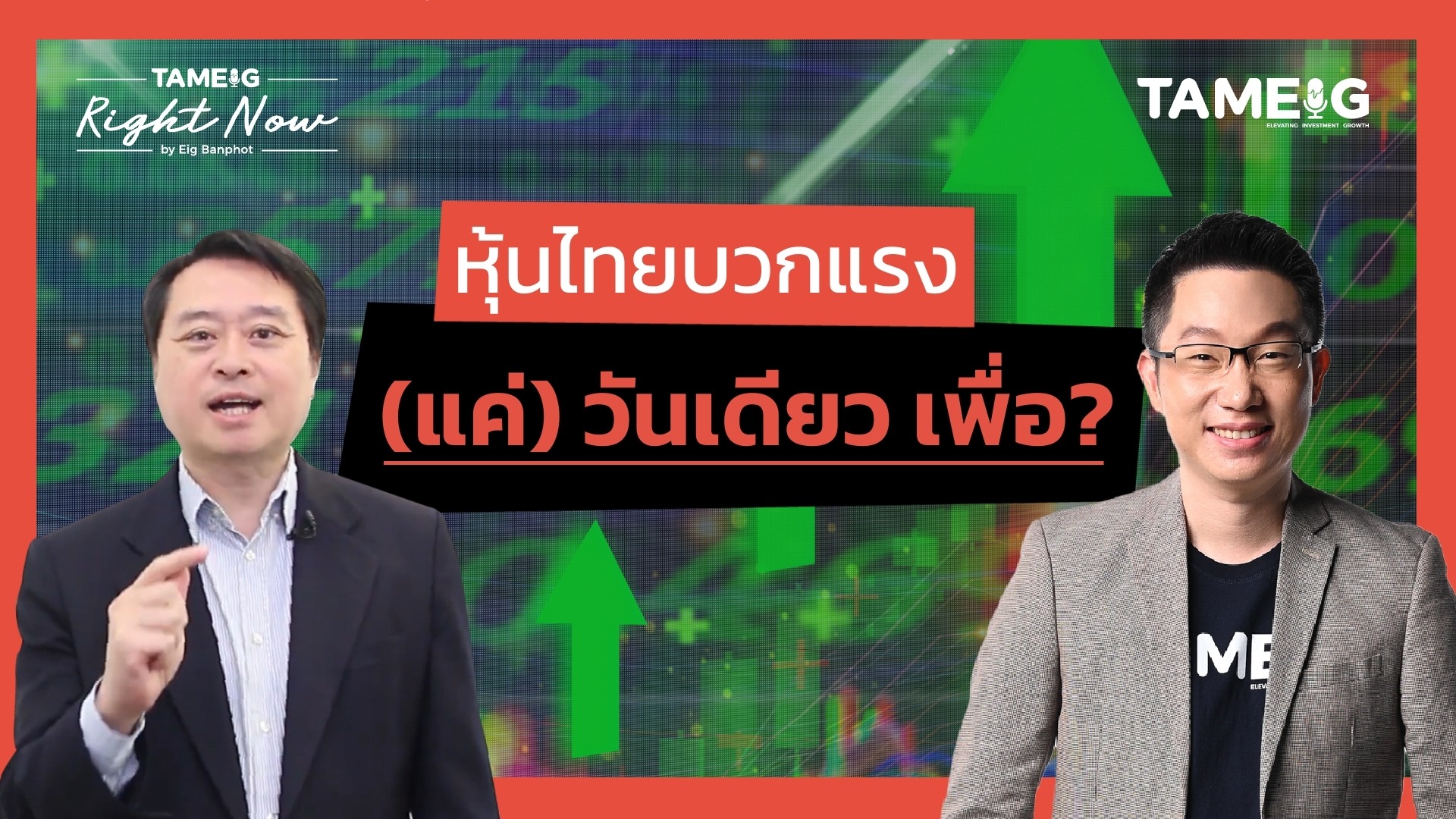 หุ้นไทย