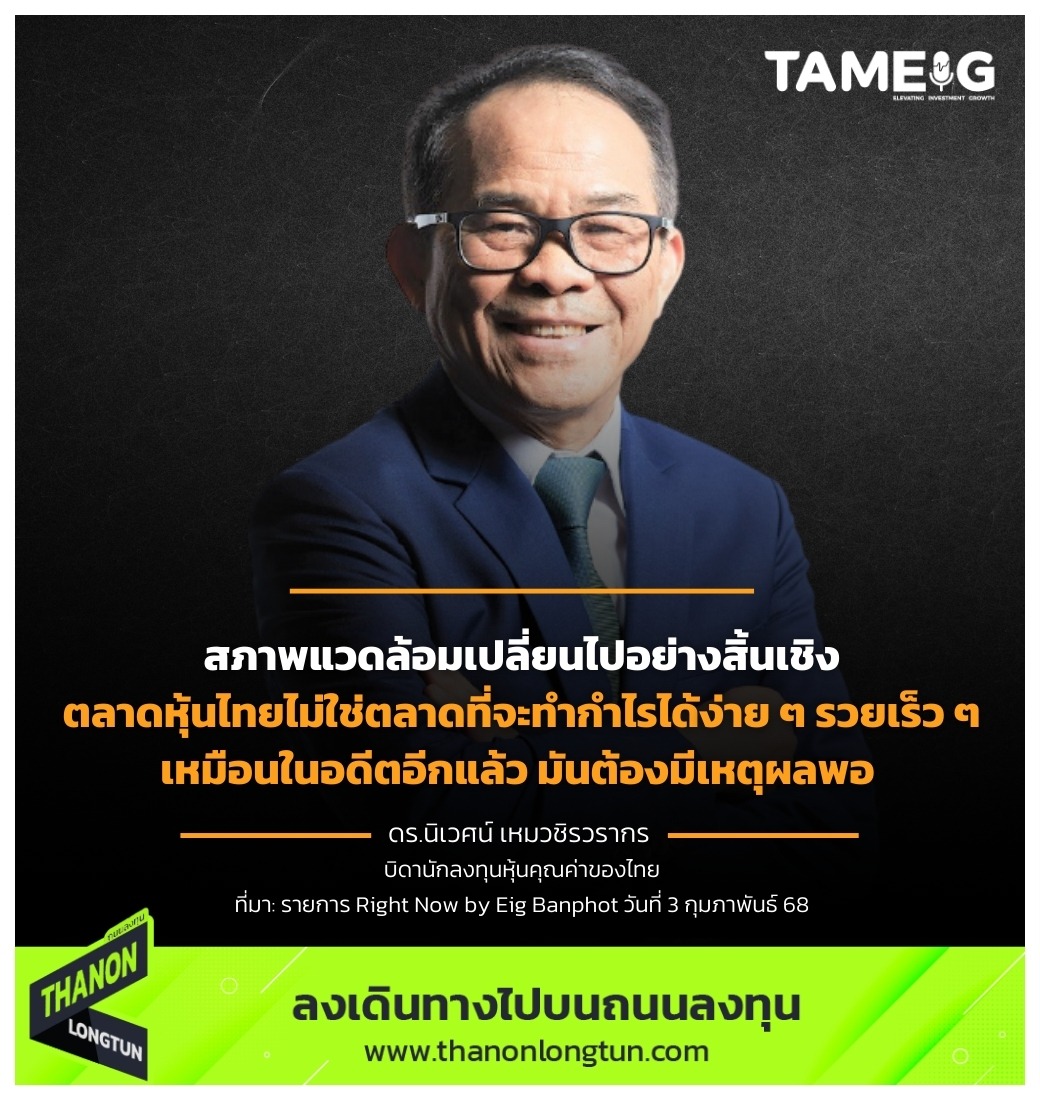 Thai stock market