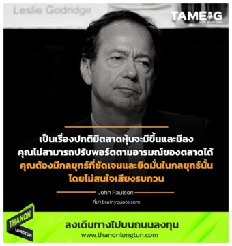 เป็นเรื่องปกติมีตลาดหุ้นจะมีขึ้นและมีลง