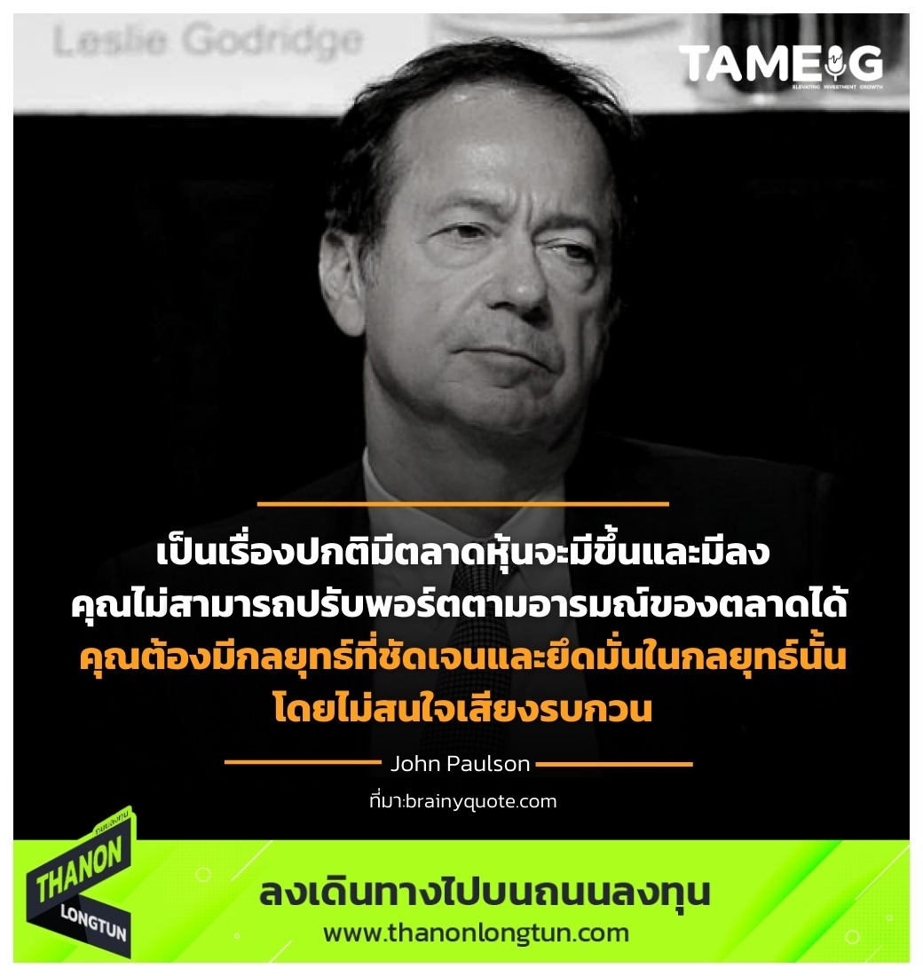 เป็นเรื่องปกติมีตลาดหุ้นจะมีขึ้นและมีลง