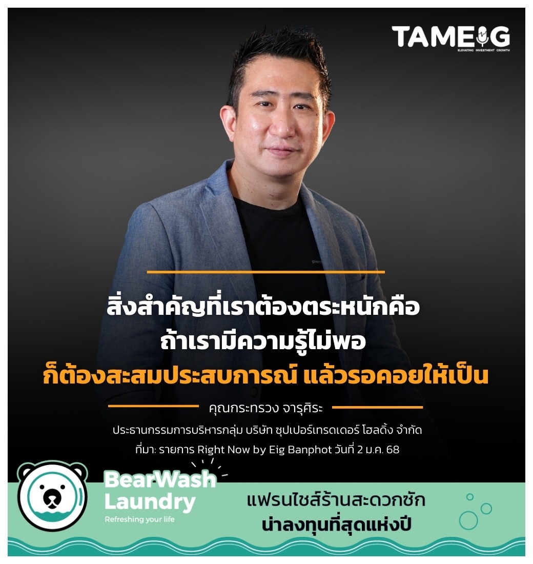 สิ่งสำคัญที่เราต้องตระหนักคือ ถ้าเรามีความรู้ไม่พอ ก็ต้องสะสมประสบการณ์ แล้วรอคอยให้เป็น