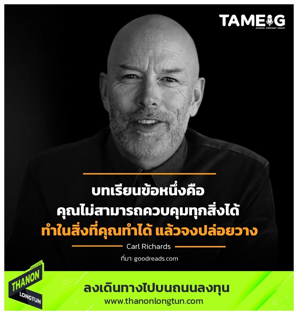 บทเรียนข้อหนึ่งคือ คุณไม่สามารถควบคุมทุกสิ่งได้ ทำในสิ่งที่คุณทำได้ แล้วจงปล่อยวาง