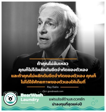 ถ้าคุณไม่ล้มเหลว คุณก็ไม่ได้ผลักดันขีดจำกัดของตัวเอง และถ้าคุณไม่ผลักดันขีดจำกัดของตัวเอง คุณก็ไม่ได้ใช้ศักยภาพของตัวเองให้เต็มที่