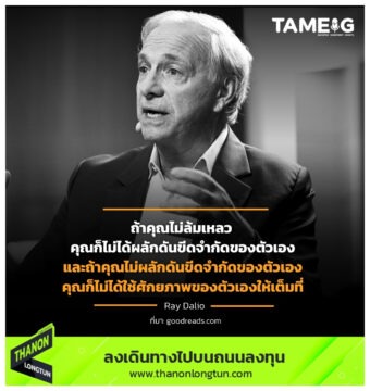 ถ้าคุณไม่ล้มเหลว คุณก็ไม่ได้ผลักดันขีดจำกัดของตัวเอง และถ้าคุณไม่ผลักดันขีดจำกัดของตัวเอง คุณก็ไม่ได้ใช้ศักยภาพของตัวเองให้เต็มที่