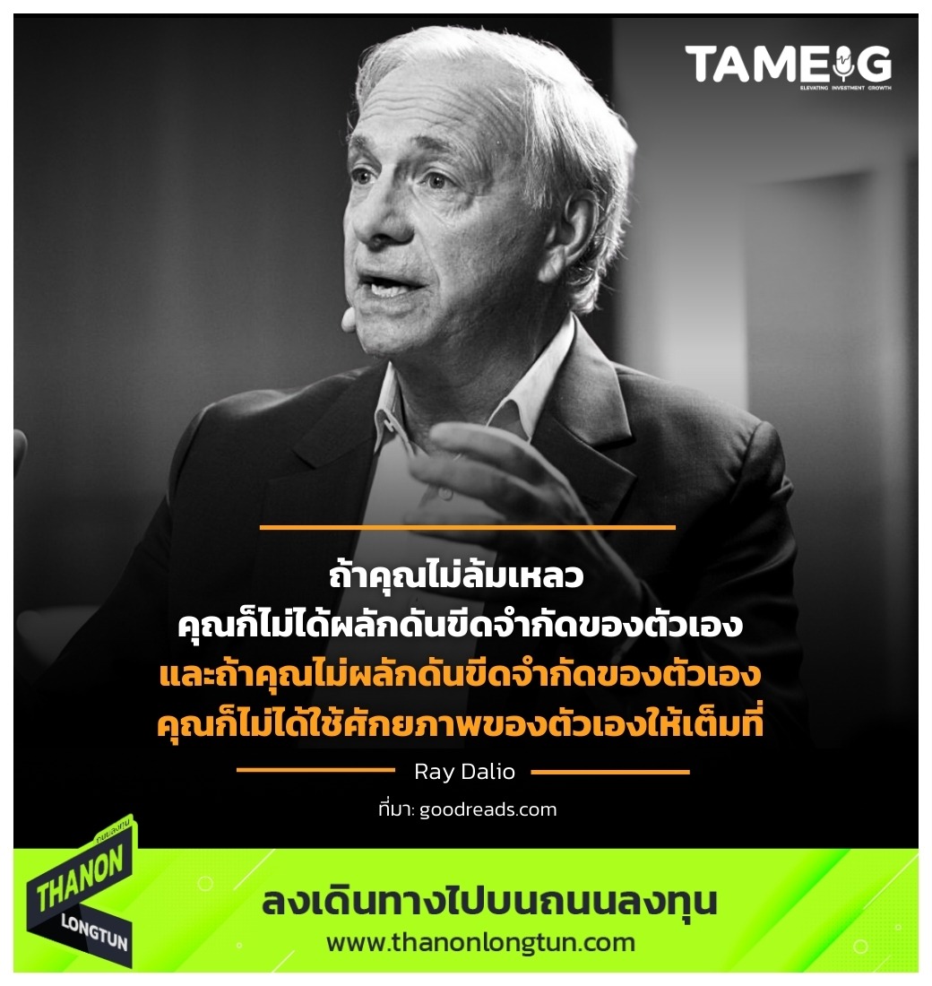 ถ้าคุณไม่ล้มเหลว คุณก็ไม่ได้ผลักดันขีดจำกัดของตัวเอง และถ้าคุณไม่ผลักดันขีดจำกัดของตัวเอง คุณก็ไม่ได้ใช้ศักยภาพของตัวเองให้เต็มที่