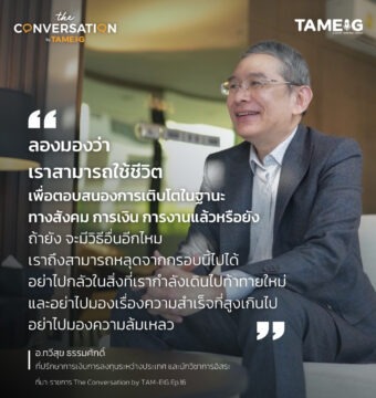 ถ้ายัง จะมีวิธีอื่นอีกไหมเราถึงสามารถหลุดจากกรอบนี้ไปได้