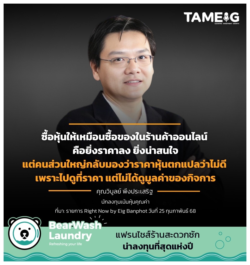 ซื้อหุ้นให้เหมือนซื้อของในร้านค้าออนไลน์ คือยิ่งราคาลง ยิ่งน่าสนใจ⁣