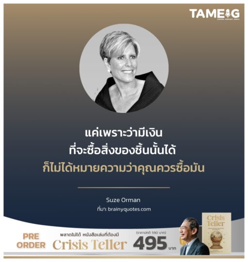 ก็ไม่ได้หมายความว่าคุณควรซื้อมัน