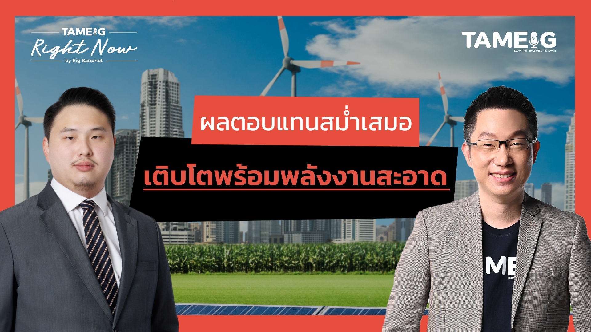 [Repost] #RightNow WEH ออกหุ้นกู้อายุ 2 ปี 7 เดือน ดอกเบี้ย 7.00-7.20% ต่อปี จ่ายดอกเบี้ยทุก 3 เดือน | Right Now Ep.1,488⁣