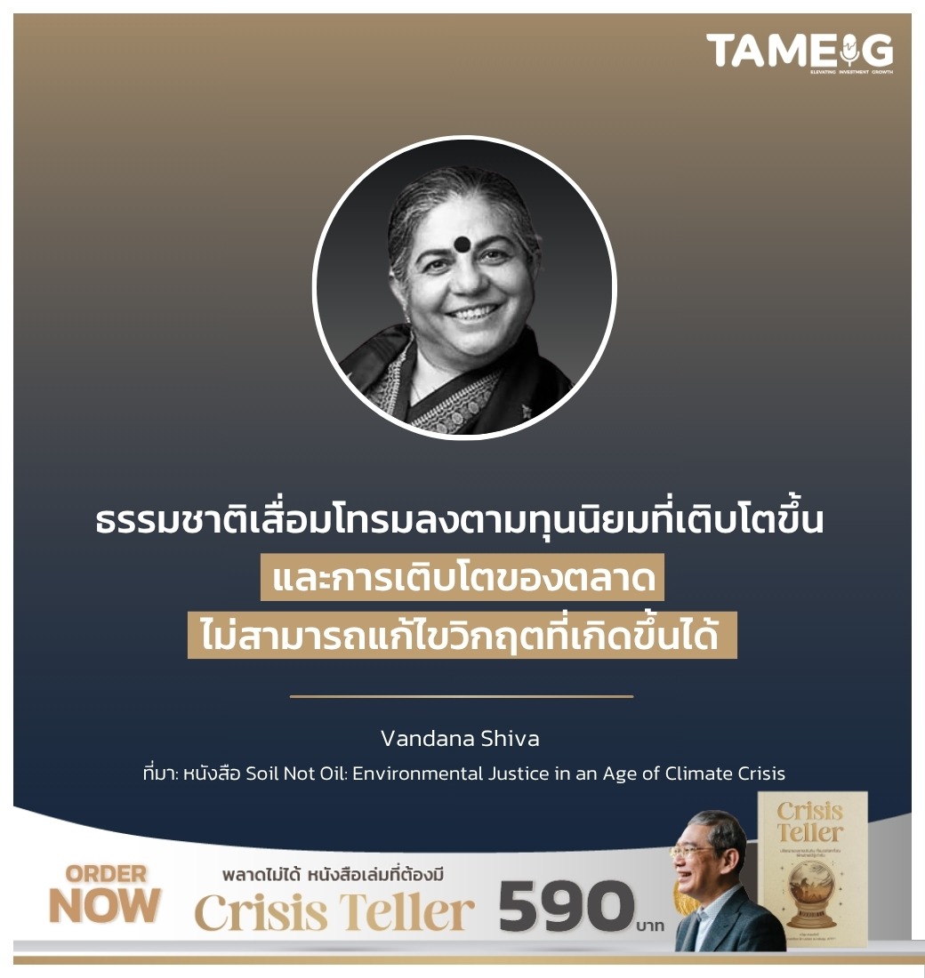 ธรรมชาติเสื่อมโทรมลงตามทุนนิยมที่เติบโตขึ้น และการเติบโตของตลาดไม่สามารถแก้ไขวิกฤตที่เกิดขึ้นได้