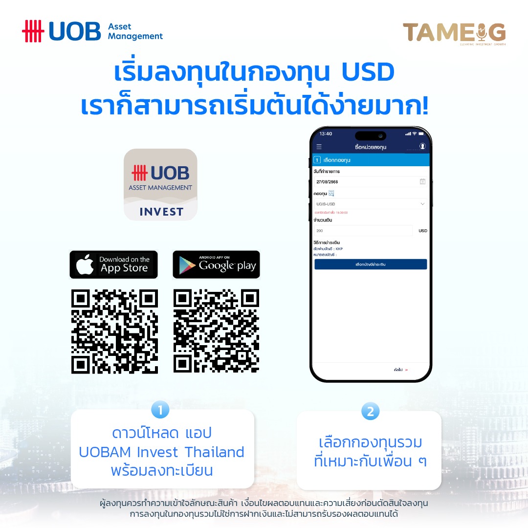 ถ้าสนใจเริ่มลงทุนในกองทุน USD เราก็สามารถเริ่มต้นได้ง่ายมาก!​⁣ ⁣ 1. ดาวน์โหลด แอป UOBAM Invest Thailand พร้อมลงทะเบียน​⁣ 2. เลือกกองทุนรวมที่เหมาะกับเพื่อนๆ​⁣ 3. ใส่จำนวนเงินที่เราต้องการลงทุนและกดยืนยัน โดยเป็นการชำระค่าซื้อหน่วยลงทุนผ่านบัญชีสกุลเงินต่างประเทศ KKP​⁣ 4. ระบบจะส่งข้อมูลสรุปคำสั่งซื้อหน่วยลงทุนให้เรา โดยเราสามารถบันทึกภาพเก็บเอาไว้เป็นหลักฐาน​⁣ ​⁣ เท่านี้เราก็สามารถลงทุนในกองทุน USD ได้แล้ว​⁣ ​⁣ ผู้ลงทุนควรทำความเข้าใจลักษณะสินค้า เงื่อนไขผลตอบแทนและความเสี่ยงก่อนตัดสินใจลงทุน การลงทุนในกองทุนรวมไม่ใช่การฝากเงินและไม่สามารถรับรองผลตอบแทนได้​