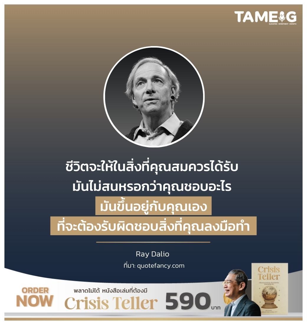 ชีวิตจะให้ในสิ่งที่คุณสมควรได้รับ มันไม่สนหรอกว่าคุณชอบอะไร มันขึ้นอยู่กับคุณเองที่จะต้องรับผิดชอบสิ่งที่คุณลงมือทำ