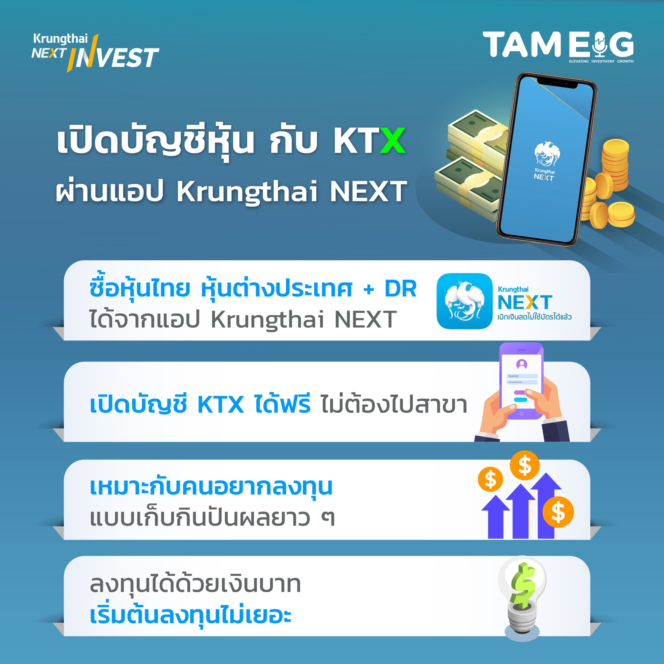 เปิดบัญชีหุ้นกับ KTX ผ่านแอป Krungthai NEXT⁣⁣ ⁣⁣ ซื้อหุ้นไทย หุ้นต่างประเทศ และ DR เพื่อรับเงินปันผลได้จากแอป Krungthai NEXT⁣⁣ ✅ เปิดบัญชีฟรี ไม่ต้องไปสาขา⁣⁣ ✅ เหมาะกับคนอยากลงทุนเก็บกินปันผลยาวๆ⁣⁣ ✅ เริ่มได้ด้วยเงินไม่มาก⁣⁣ ⁣⁣ เริ่มวันนี้ เพื่อ Passive Income ในอนาคต 📈